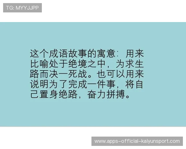 逆转正能量：球队背水一战的故事！，背水一战真的能翻身吗